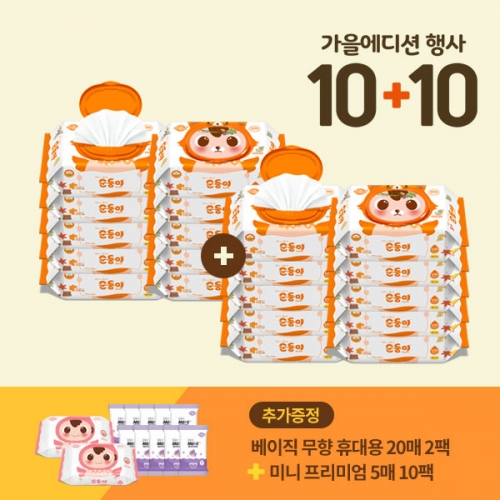 순둥이 가을에디션 캡형 100매 20팩(+사은품:휴대용 20매 2팩+5매 10팩)