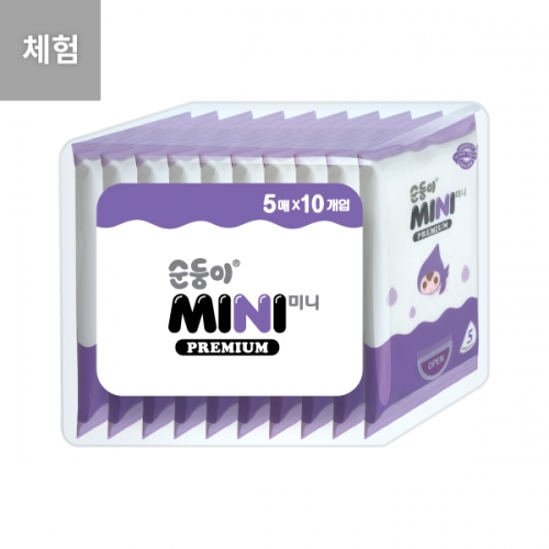 [체험팩] 순둥이 미니 프리미엄 휴대용 5매 10팩