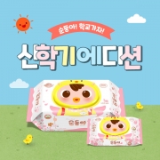 순둥이 신학기에디션(100매/20매)