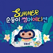 순둥이 썸머에디션 캡형 100매 10팩