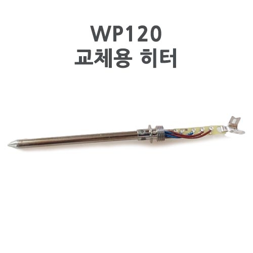 Weller 웰러 WP120 교체용 히터(WSD121전용)