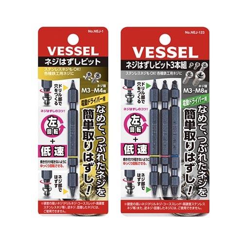 Vessel 베셀 NEJ-Series 역나사비트 볼트리무버비트 나사제거용비트 전동비트 전동드라이버비트