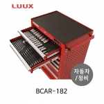 LUUX 룩스 BCAR-182 자동차정비 이동형 공구세트 공구함 정비세트 정비공구 공구보관 공구수납 정비툴 182pcs