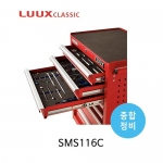 LUUX 룩스 SMS320C 종합정비 이동형 공구세트 종합공구 정비세트 정비공구 공구수납 공구보관 320pcs