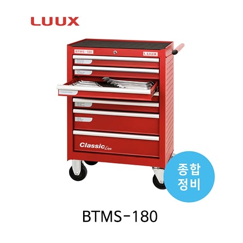 LUUX 룩스 BTMS-180 종합정비 이동형 공구세트 종합공구 정비공구 정비세트 공구수납 공구보관 180pcs