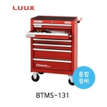 LUUX 룩스 BTMS-131 종합정비 이동형 공구세트 종합공구 정비공구 정비세트 공구수납 공구보관 131pcs