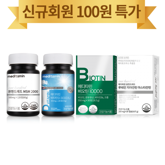 메디타민 첫 구매 100원