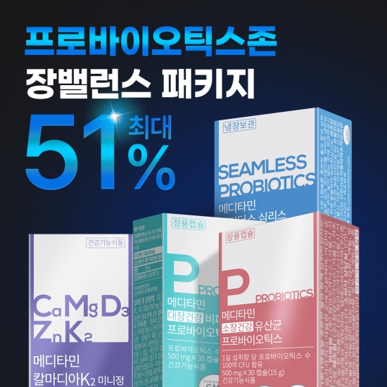 메디타민[프로바이오틱스존]장건강 패키지