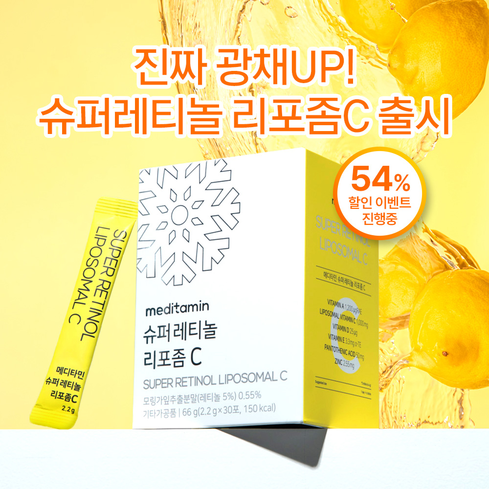 메디타민슈퍼레티놀 리포좀 C 퀵멜트 식물성 레티놀 청량레몬맛