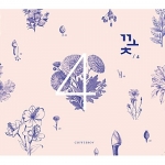 커피소년 - 4집 꽃