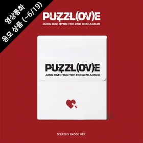 [마감/VIDEOCALL] 정대현(JUNG DAE HYUN) The 2nd Mini Album &lsquo;PUZZL(OV)E'(말랑 캔뱃지 ver.)