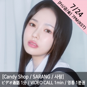 [마감][사랑/SARANG] Candy Shop(캔디샵) 영통권 1분 / VIDEOCALL 1min / ビデオ通話 1分