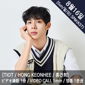 [마감][홍건희/HONG KEONHEE] TIOT (티아이오티) - 영통권 1분 / VIDEOCALL 1min / ビデオ通話 1分
