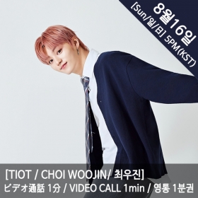[마감][최우진/CHOI WOOJIN] TIOT (티아이오티) - 영통권 1분 / VIDEOCALL 1min / ビデオ通話 1分