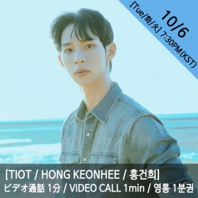 [마감][홍건희/HONG KEONHEE] TIOT (티아이오티) - 영통권 1분 / VIDEOCALL 1min / ビデオ通話 1分