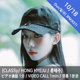 [마감][10/18 3PM][홍혜주/HONG HYEJU] CLASSy (클라씨) - 영통권 1분 / VIDEOCALL 1min / ビデオ通話 1分