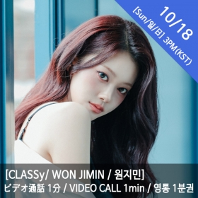[마감][10/18 3PM][원지민/WON JIMIN] CLASSy (클라씨) - 영통권 1분 / VIDEOCALL 1min / ビデオ通話 1分