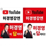 허경영강연 홍보 스티커