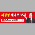 허경영강연 홍보 자석 (대)