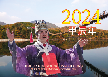 2024년 허경영 탁상 캘린더 2+1 핫딜!