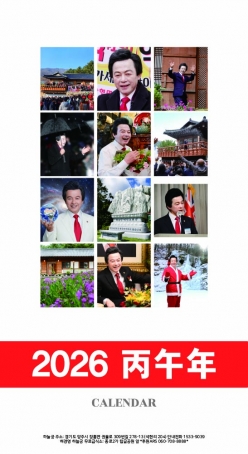 2026년 허경영 벽걸이 캘린더 달력