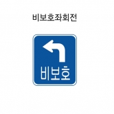 교통안전표지판 사각