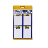 A자 현황판