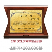 순금상패 감사패 공로패 우승패 24K 골드