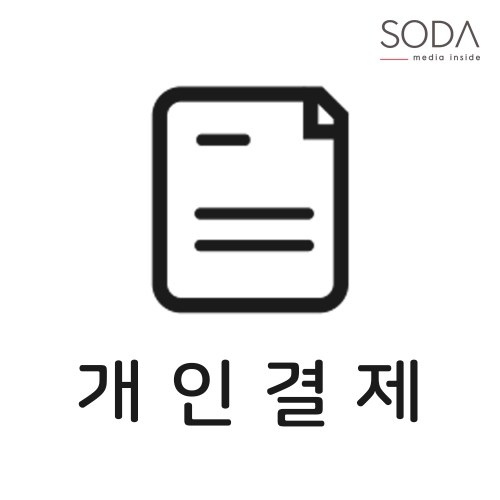 김**님 개인결제 페이지