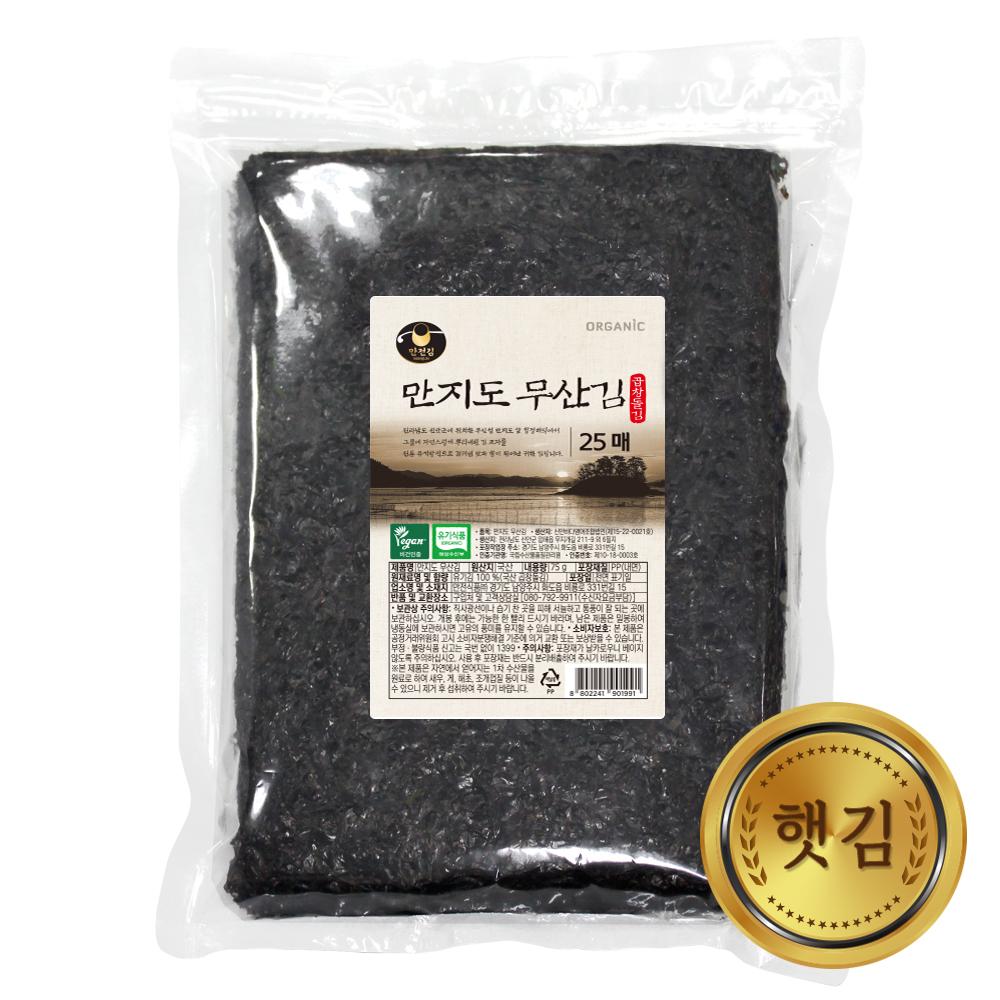 만지도 무산김생김 25매 (햇김)