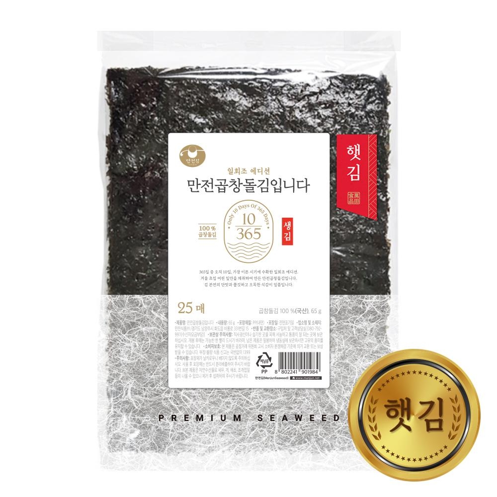만전곱창돌김입니다생김 25매 (햇김)