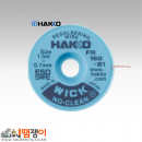 HAKKO 솔더윅 FR150-81(FR100-00) 0.7mm*1.5M