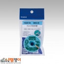 FR551-2015(2.0mm*1.5M)하코 솔더윅
