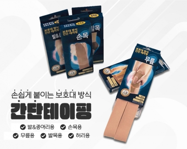 [국내산] 3NS 간단테이핑 스포츠테이프 테이핑 근육 보호대