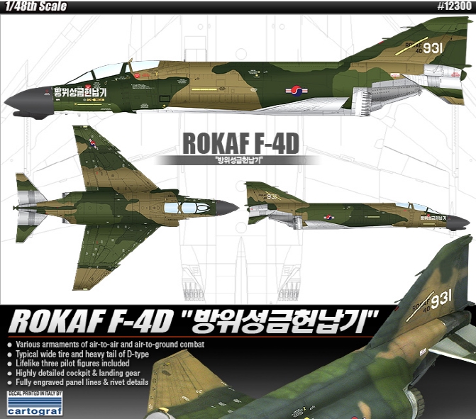 AC12300 1/48 대한민국 F-4D "방위성금헌납기"