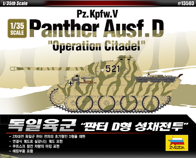 AC13503 1/35 German Panther D \"Operation Chitadel\"