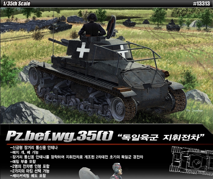 AC13313 1/35 독일 육군 35t 지휘전차