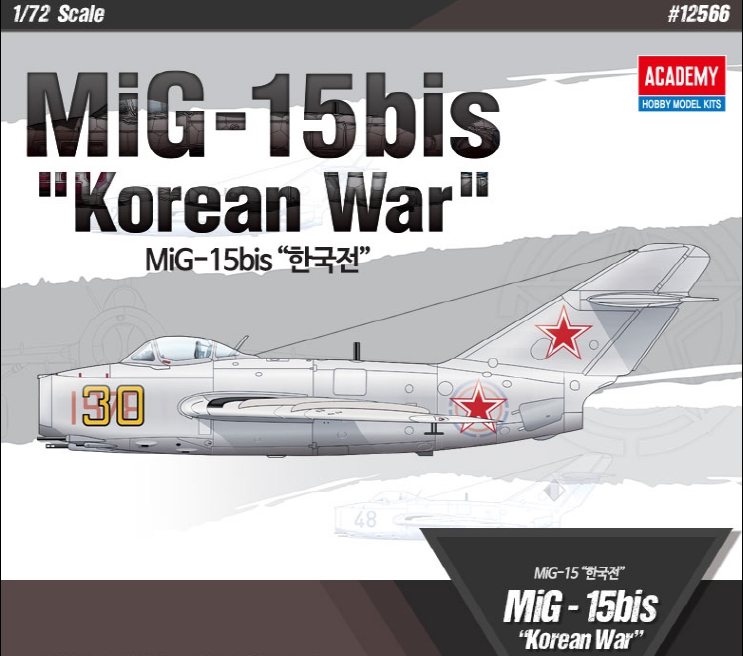AC12566 1/72 Mig-15bis "한국전쟁"