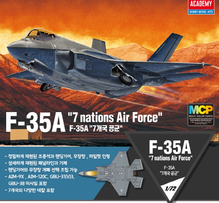 AC12561 1/72 F-35A "7개국 공군"