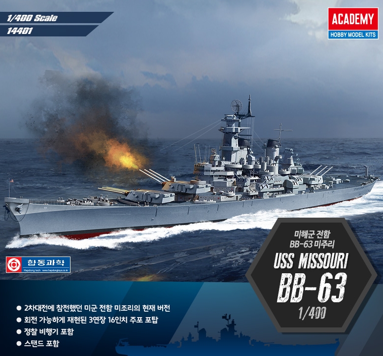 AC14401 1/400 USS BB-63 \"Missouri\"