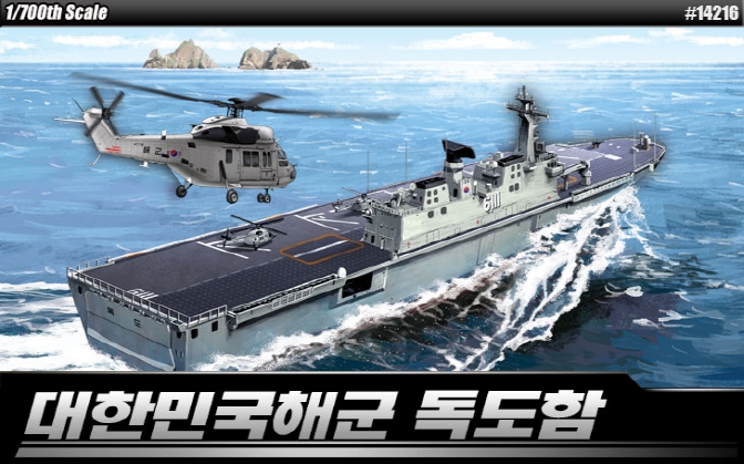 AC14216 1/700 대한민국 해군 "독도함"