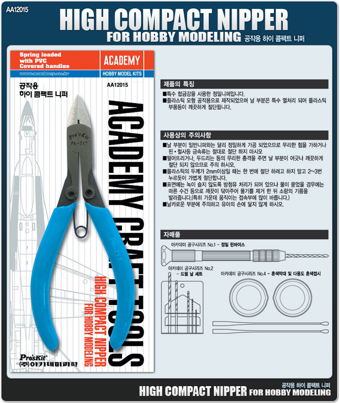 AA12015 High Compact Nipper(For Hobby modeling)