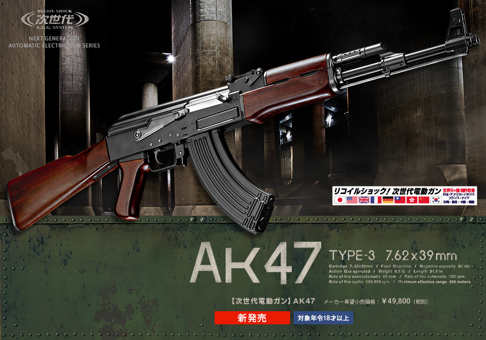 마루이 AK47 TYPE3 차세대 EBB 전동건