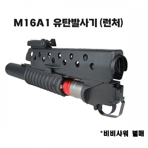 M16A1/A2 M203 유탄발사기(런처) set