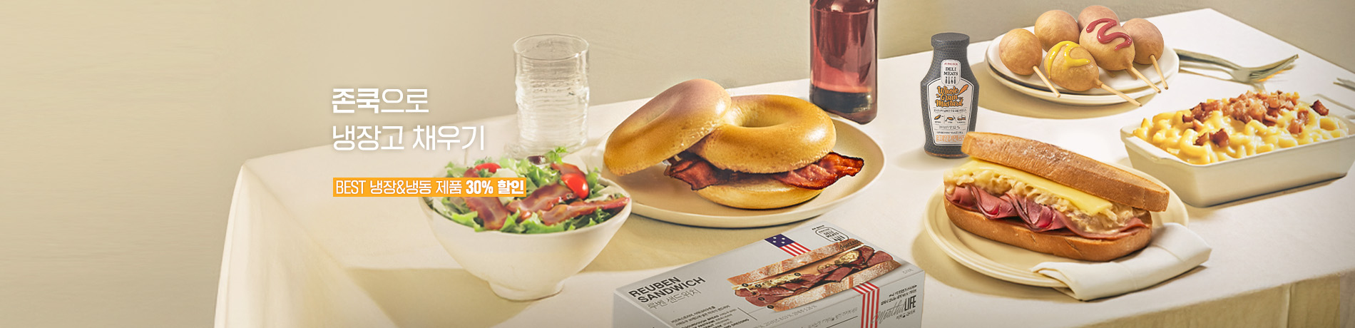 [메인롤링배너]PC_존쿡으로 냉장고채우기.jpg