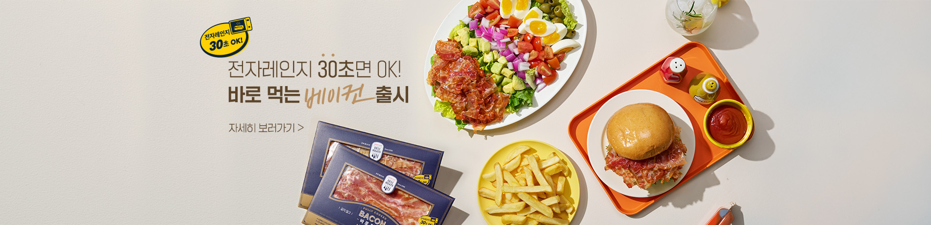 [메인롤링배너]PC_신제품_바로먹는베이컨.jpg