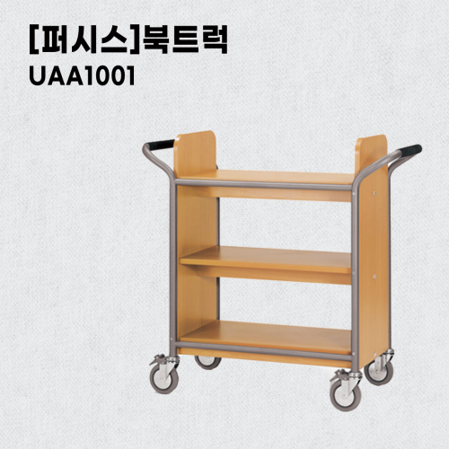 [퍼시스]북트럭_UAA1001