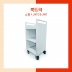 소형 북트럭 (JNTCS-A01) / S2B : 202304076153080