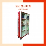 이동식 도서전시서가 (JNTEX-A01)