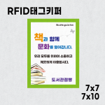 RFID 태그키퍼